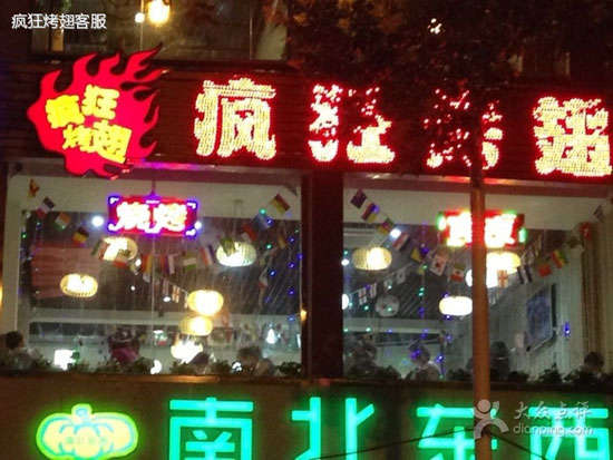 神湾镇变态烤翅