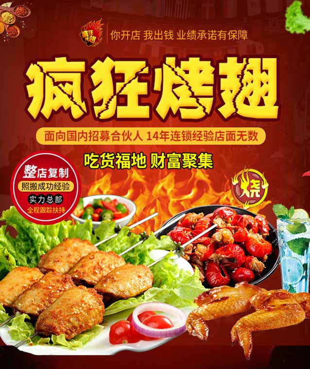 神湾镇变态辣烤翅